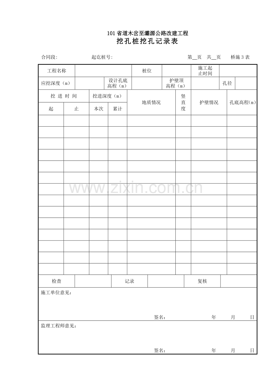 01施工放样记录表.doc_第3页