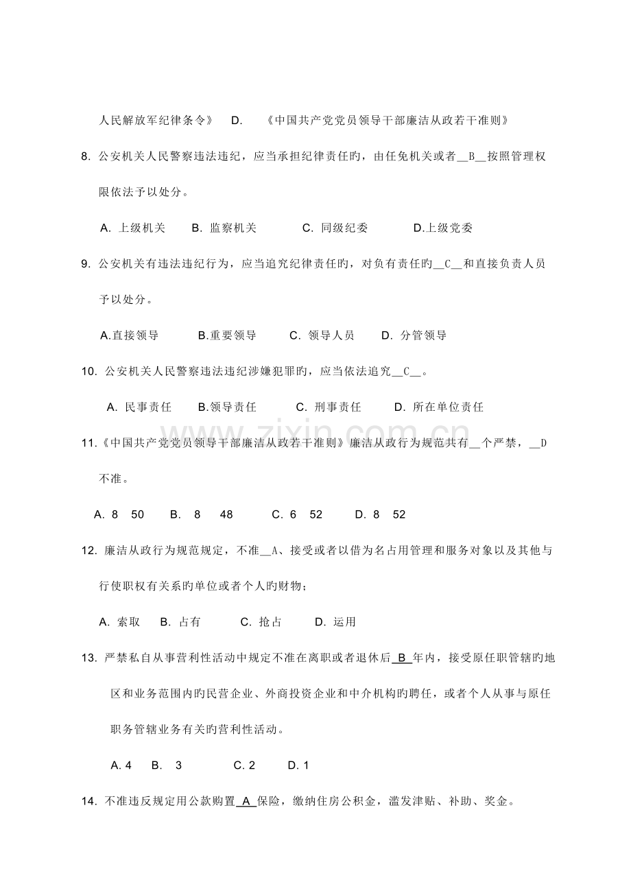 2023年廉政知识网上考试题库答案.doc_第2页