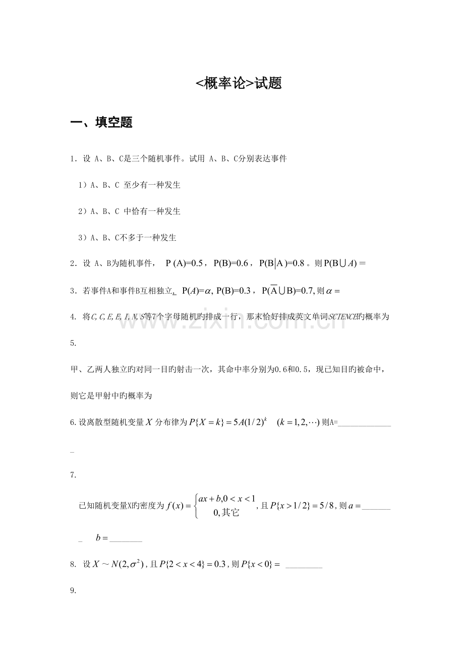 2023年大学概率论与数理统计试题库及答案a.doc_第1页