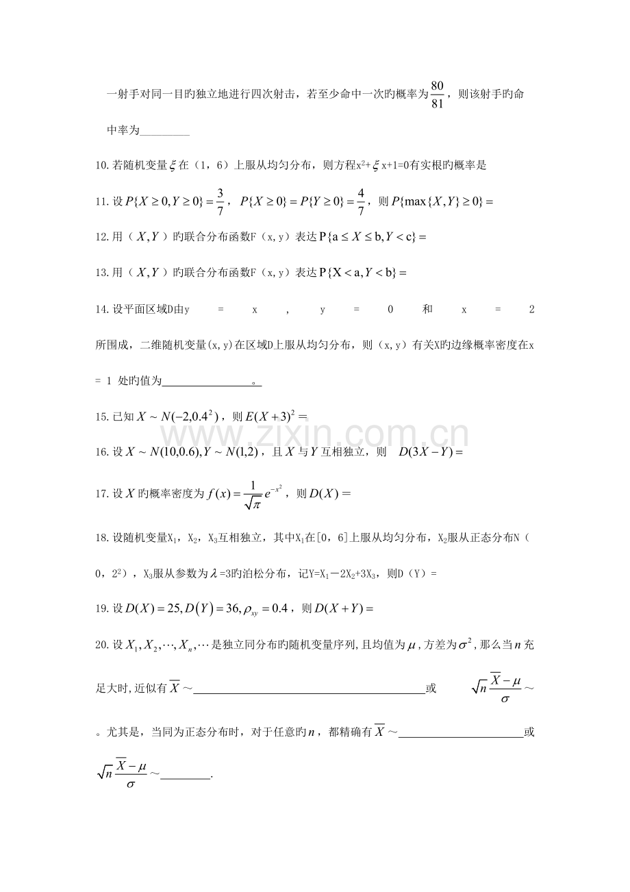 2023年大学概率论与数理统计试题库及答案a.doc_第2页