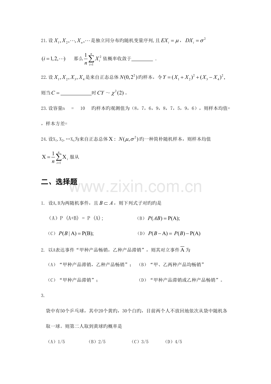 2023年大学概率论与数理统计试题库及答案a.doc_第3页