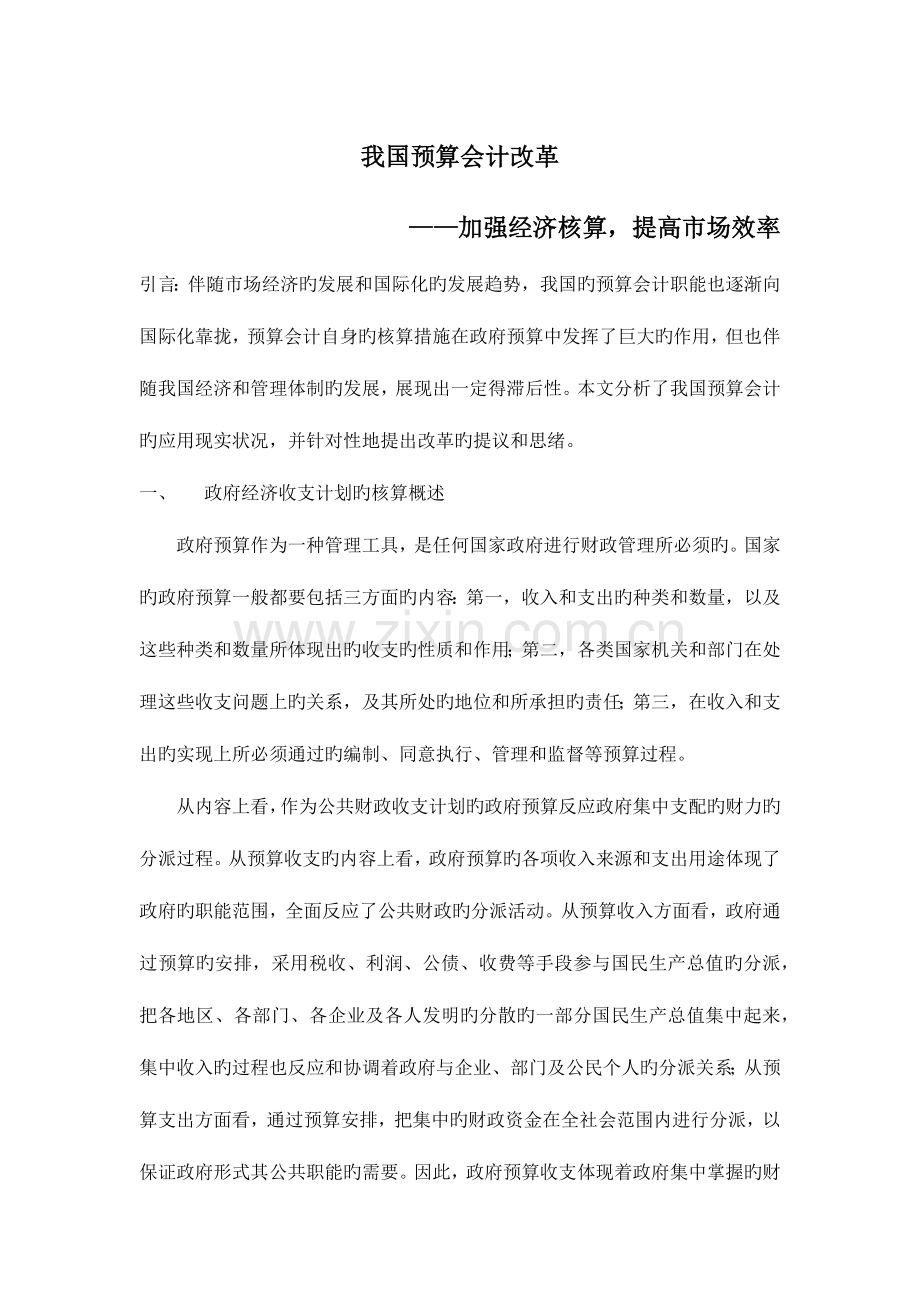 我国预算会计改革.docx_第1页