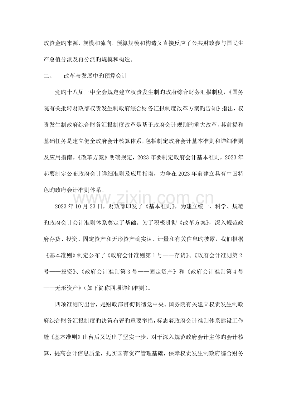 我国预算会计改革.docx_第2页