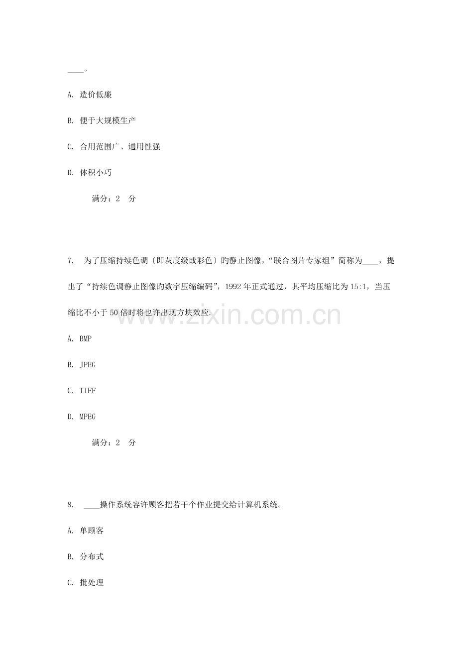 2023年东大秋学期计算机基础在线作业.doc_第3页