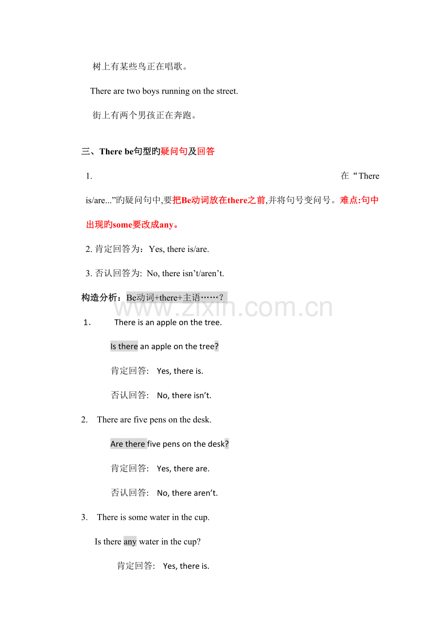 2023年小学阶段therebe句型语法知识点及练习.doc_第2页