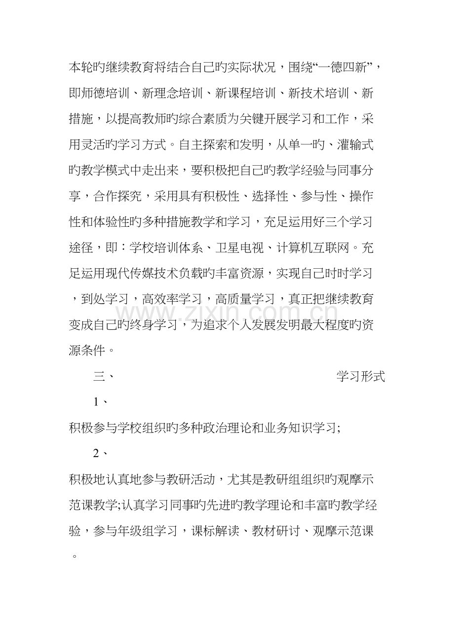 2023年中学教师继续教育计划.docx_第2页