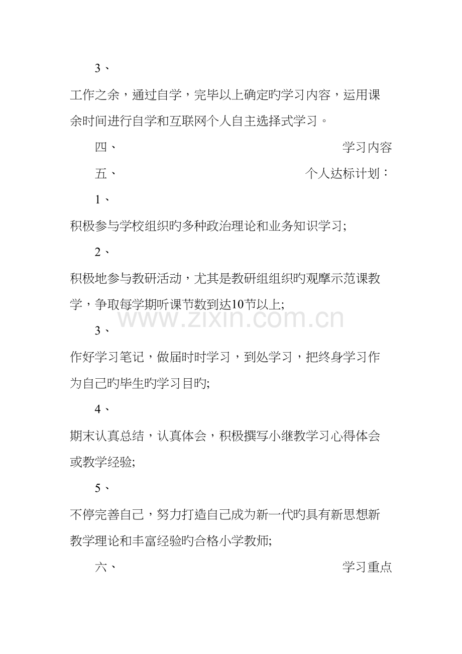 2023年中学教师继续教育计划.docx_第3页