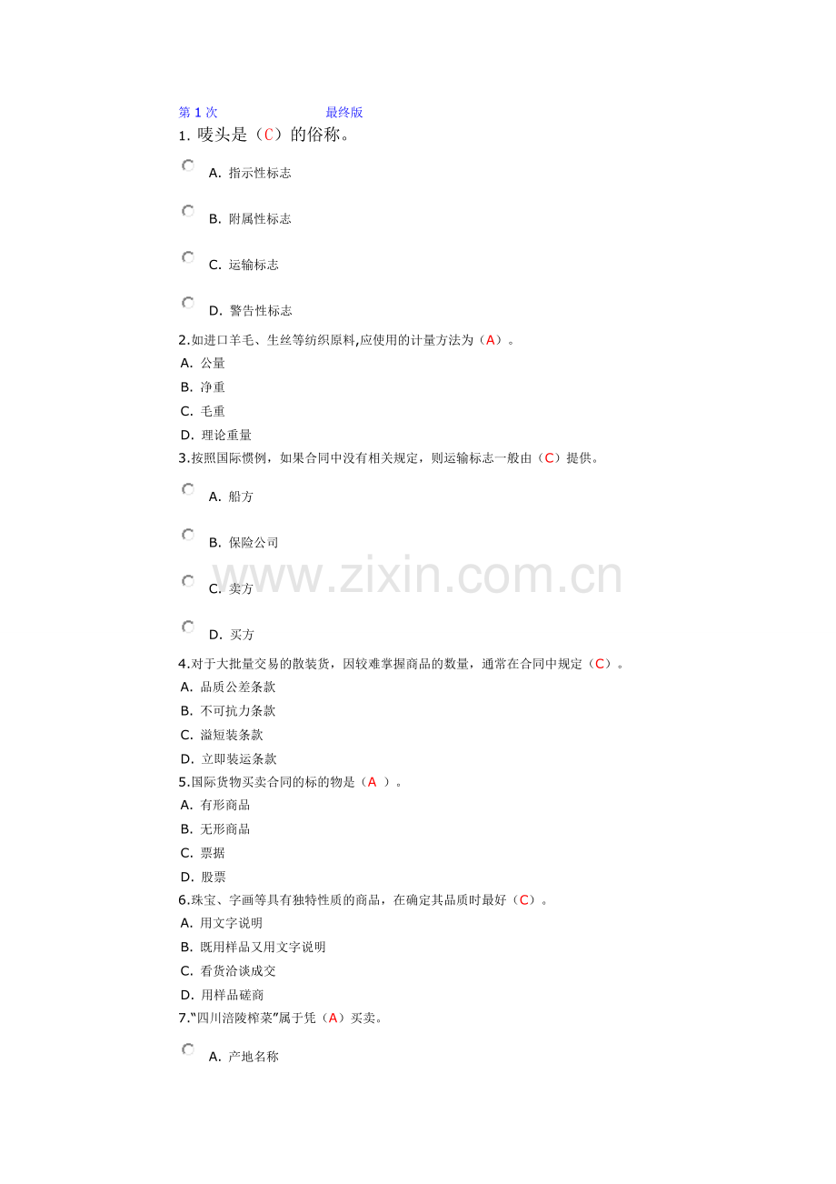 2014秋国际贸易网上作业合集最终版.doc_第1页