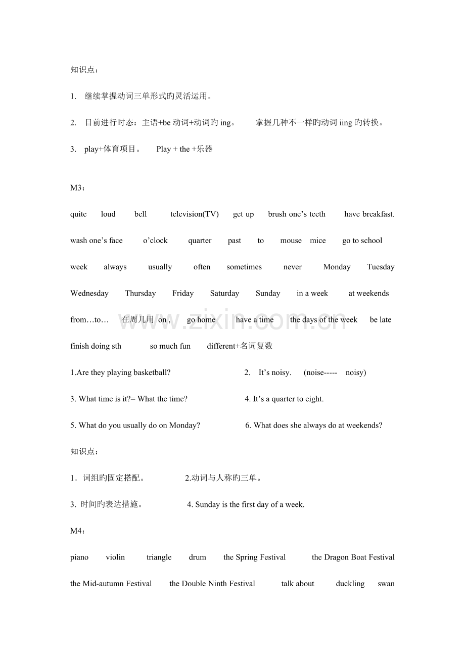 2023年牛津英语上海版年级下册知识点整理.doc_第3页