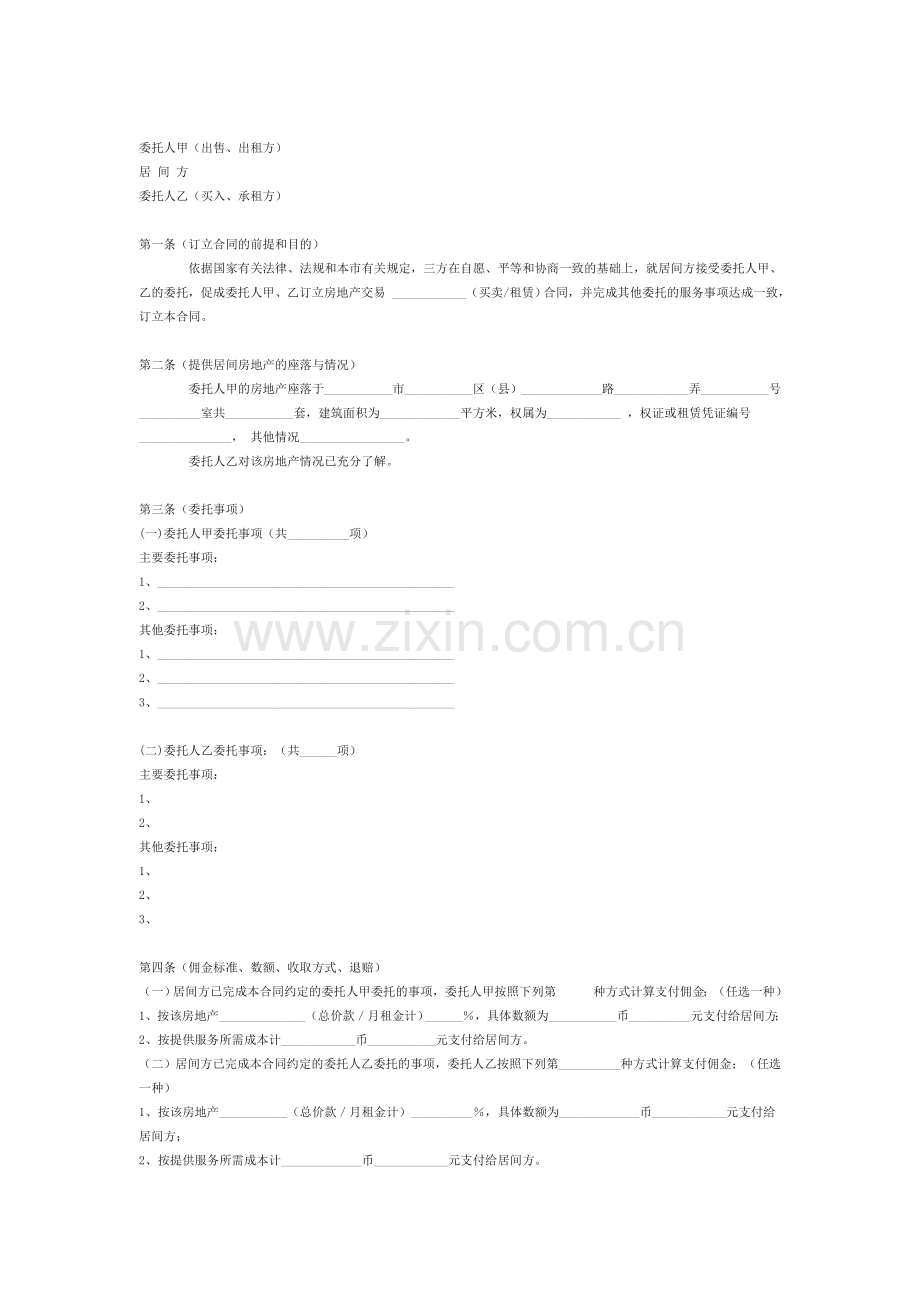 上海市房地产居间合同范本范本.doc_第1页