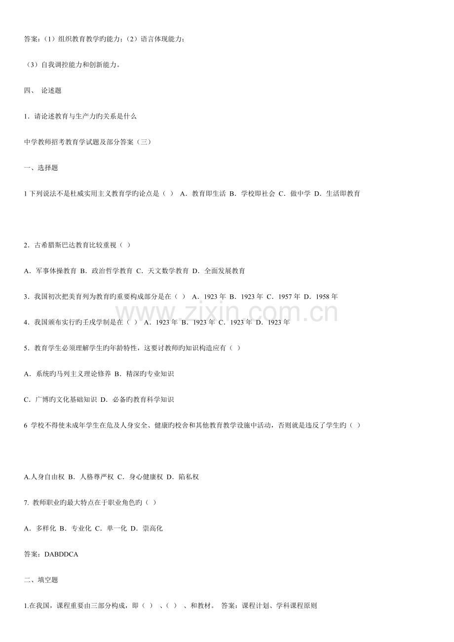 2023年山东中学教师招考教育学试题及部分答案.doc_第3页