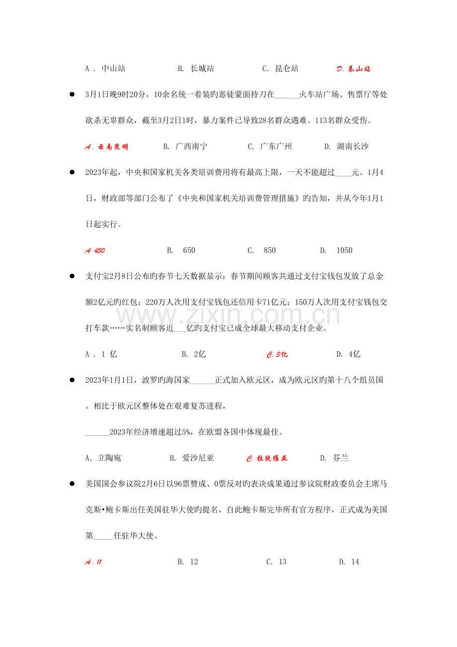 2023年同济大学形势政策课题库.doc_第2页