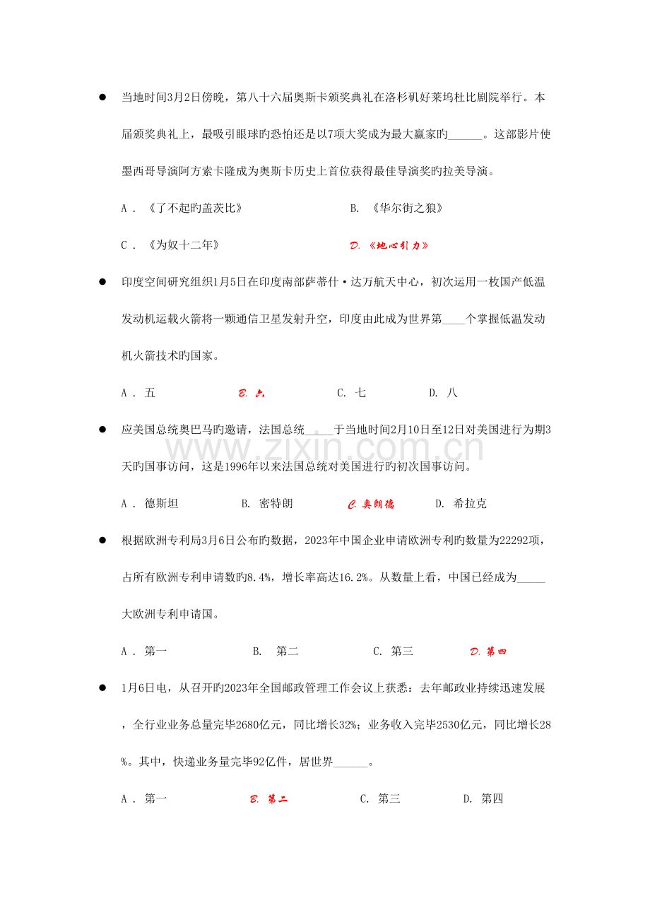 2023年同济大学形势政策课题库.doc_第3页