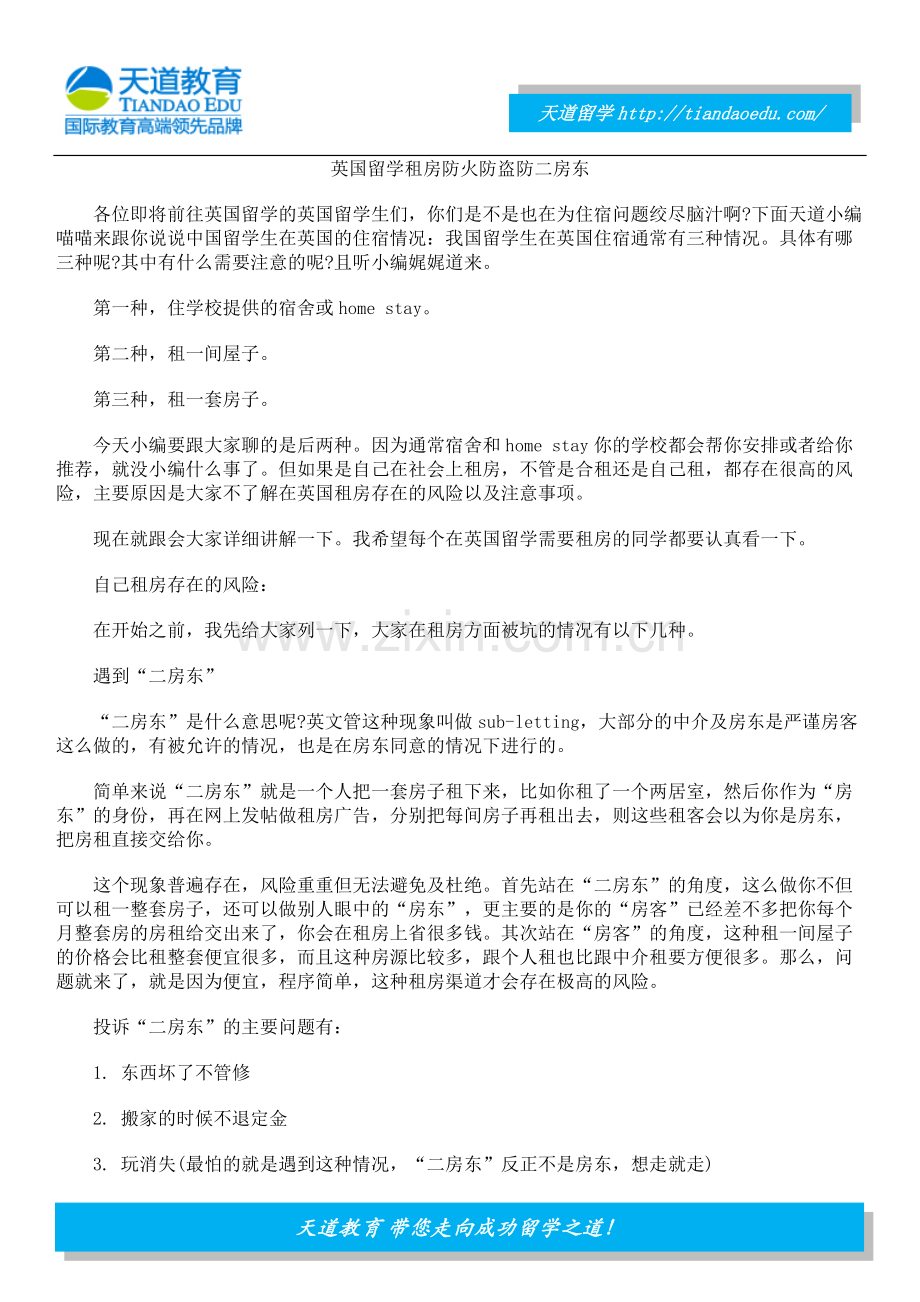 英国留学租房防火防盗防二房东.docx_第1页