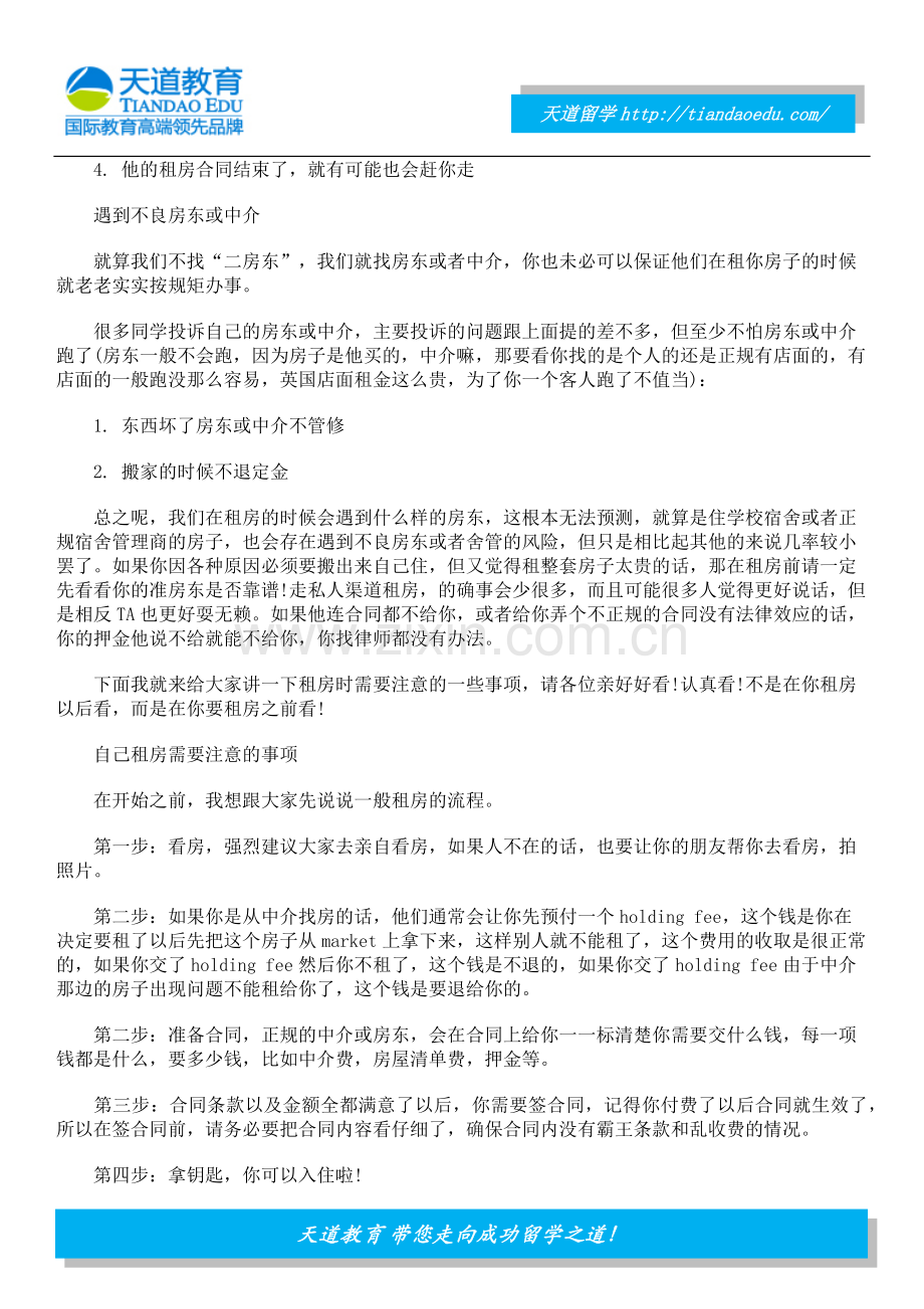 英国留学租房防火防盗防二房东.docx_第2页