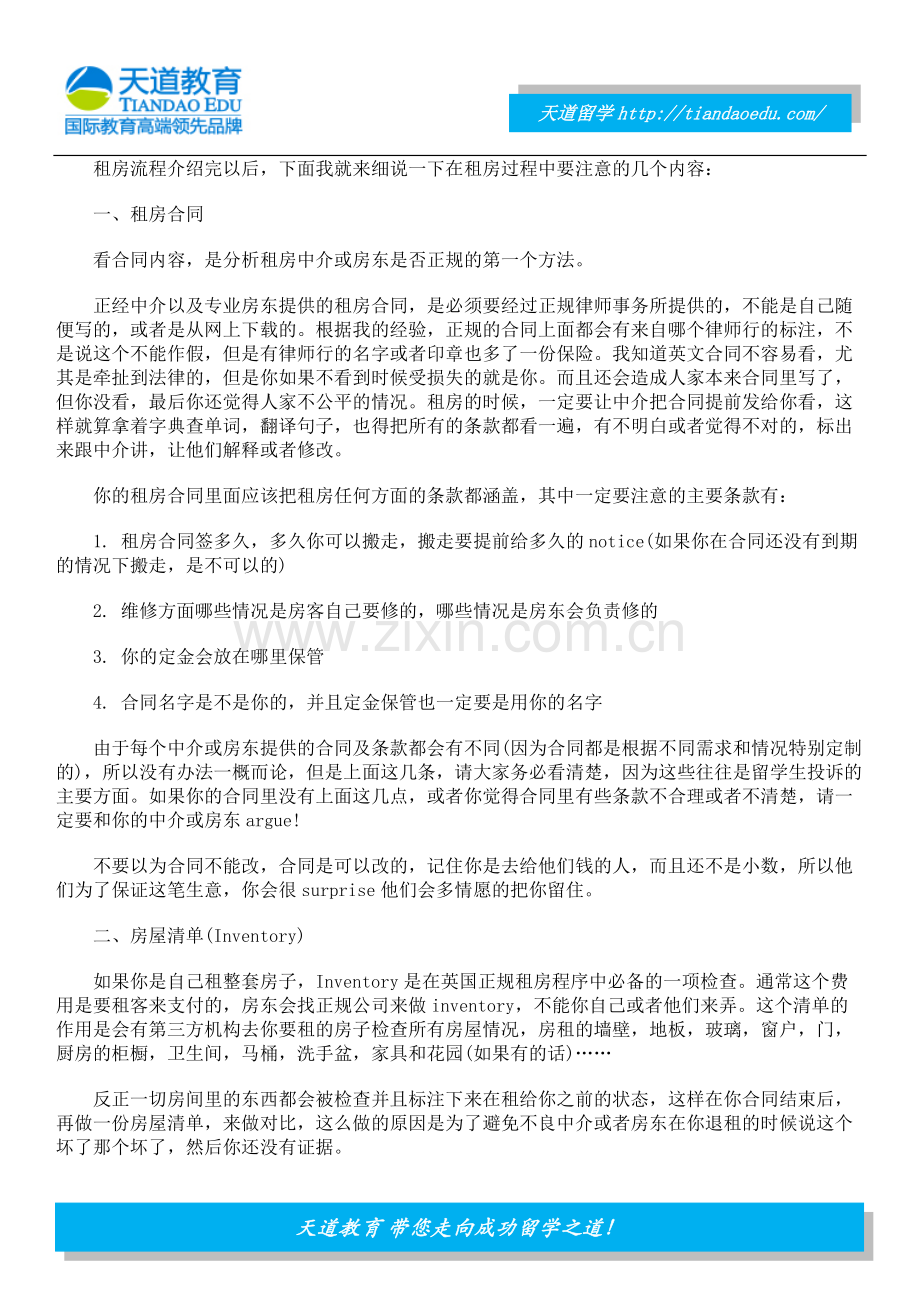 英国留学租房防火防盗防二房东.docx_第3页