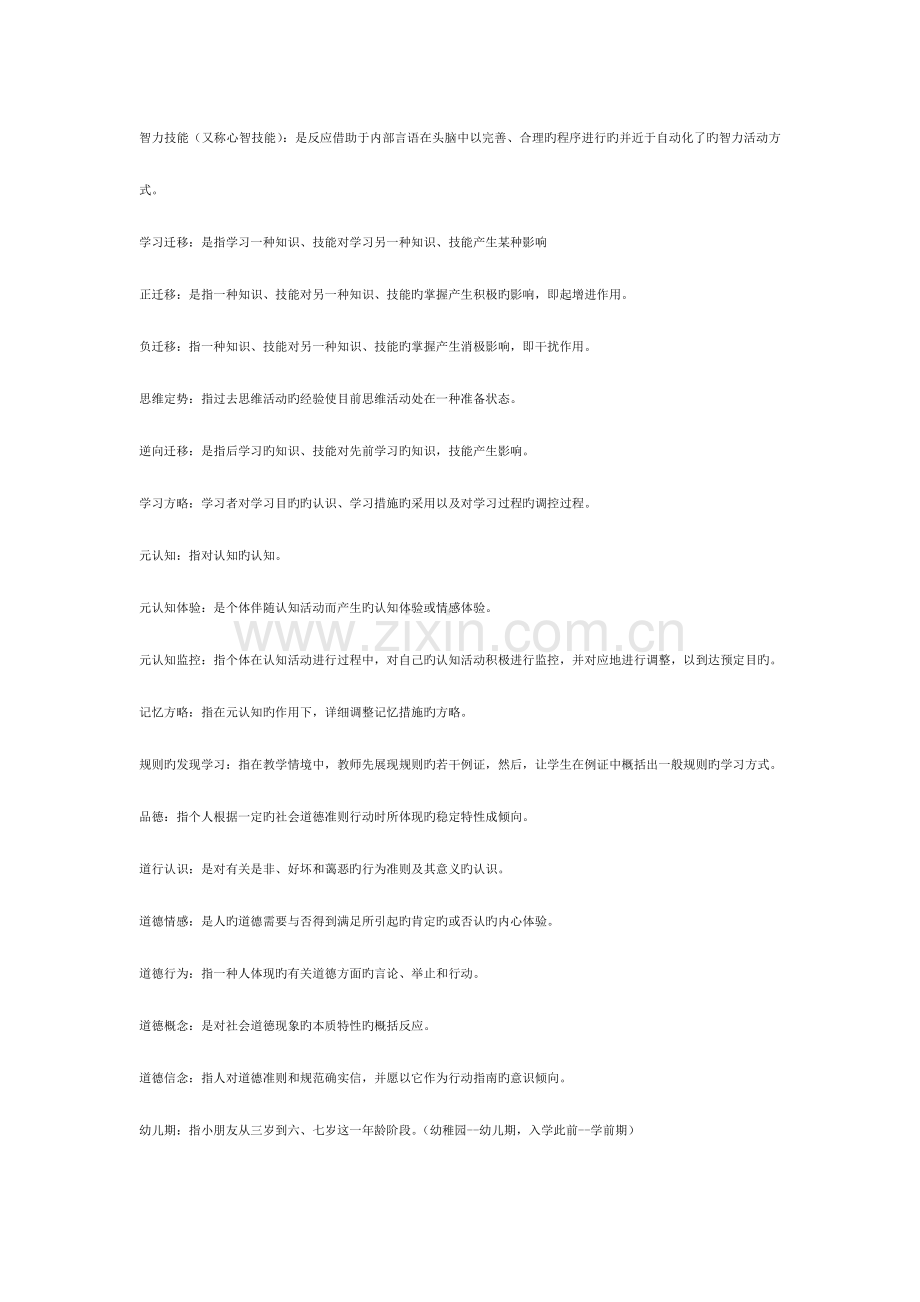 2023年教师资格证考试教育心理学题库.doc_第3页