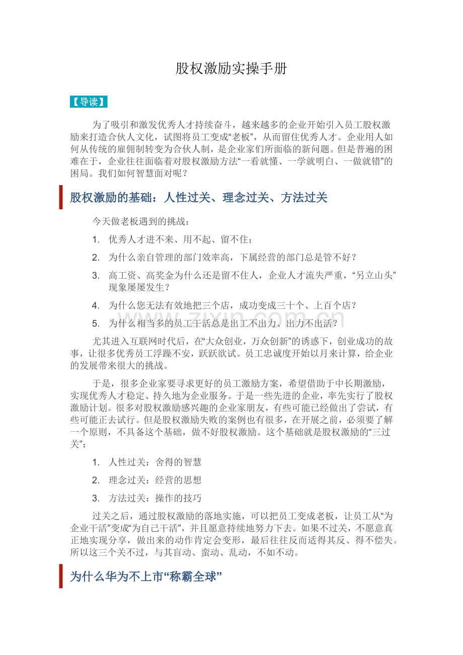 股权激励实操手册.docx_第1页