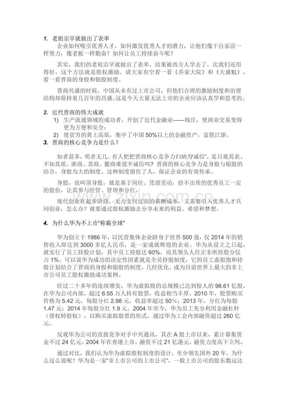 股权激励实操手册.docx_第2页