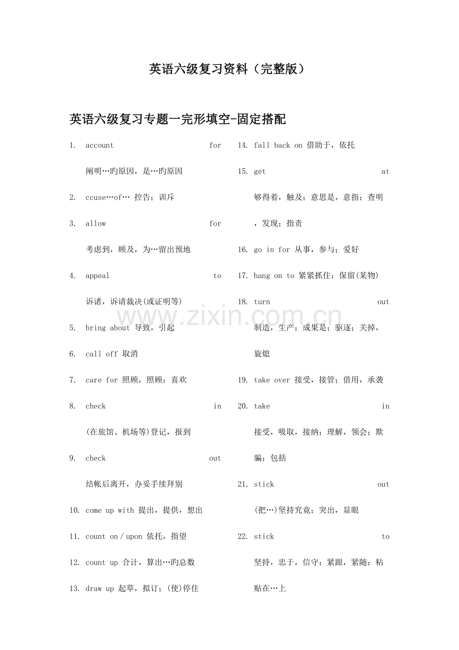 2023年英语六级复习资料完整版.doc_第1页