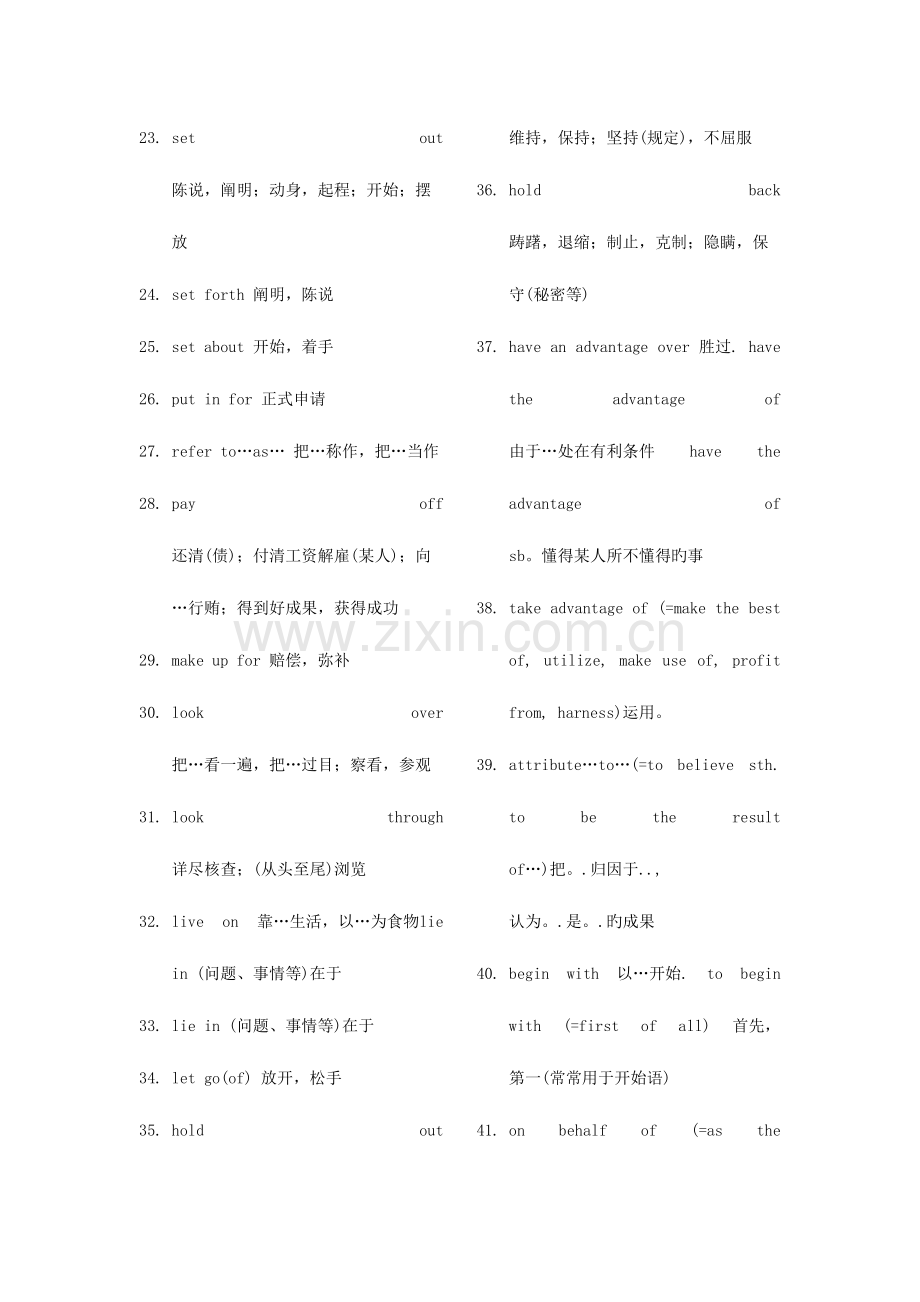 2023年英语六级复习资料完整版.doc_第2页