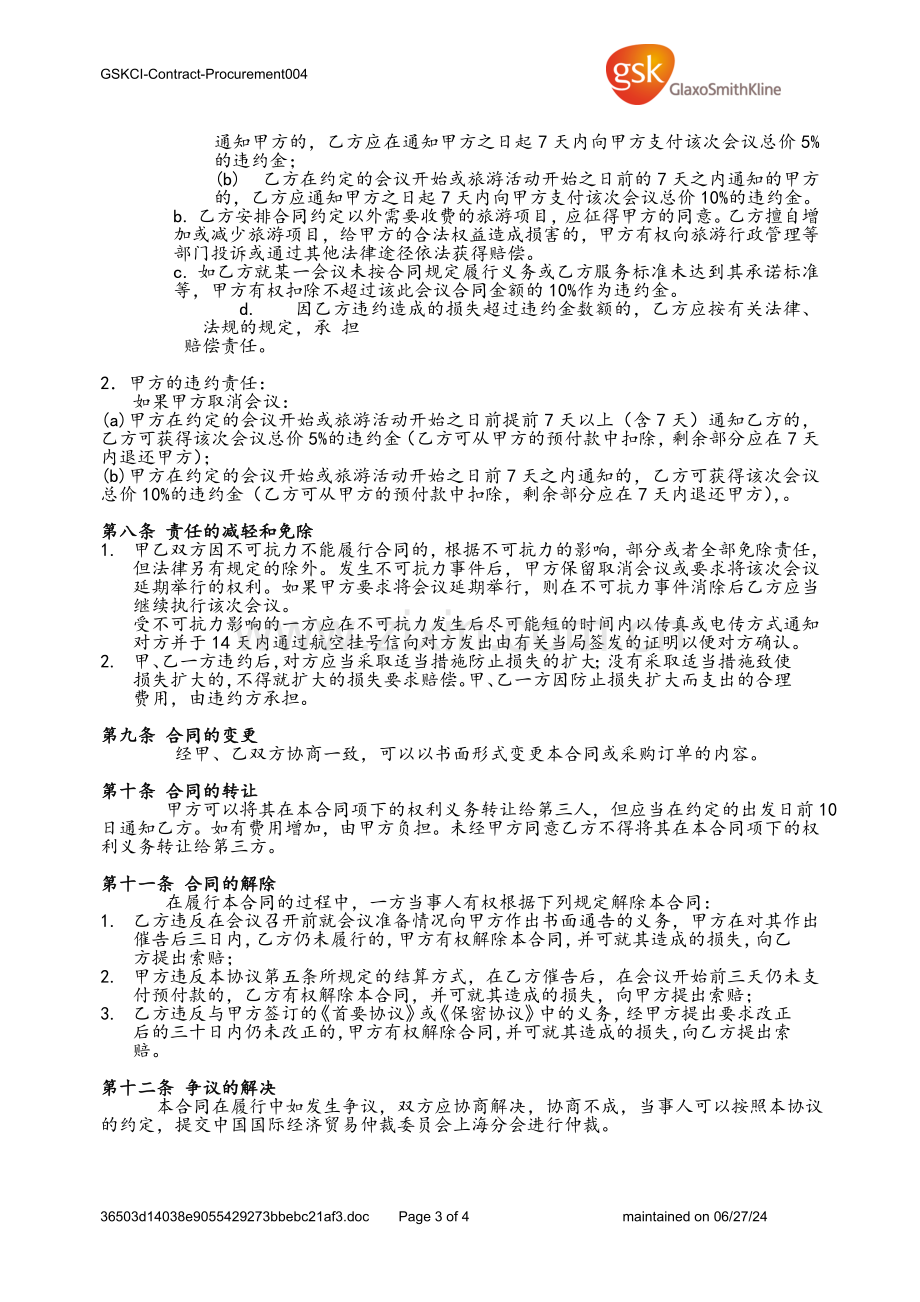 长期会议服务协议.doc_第3页