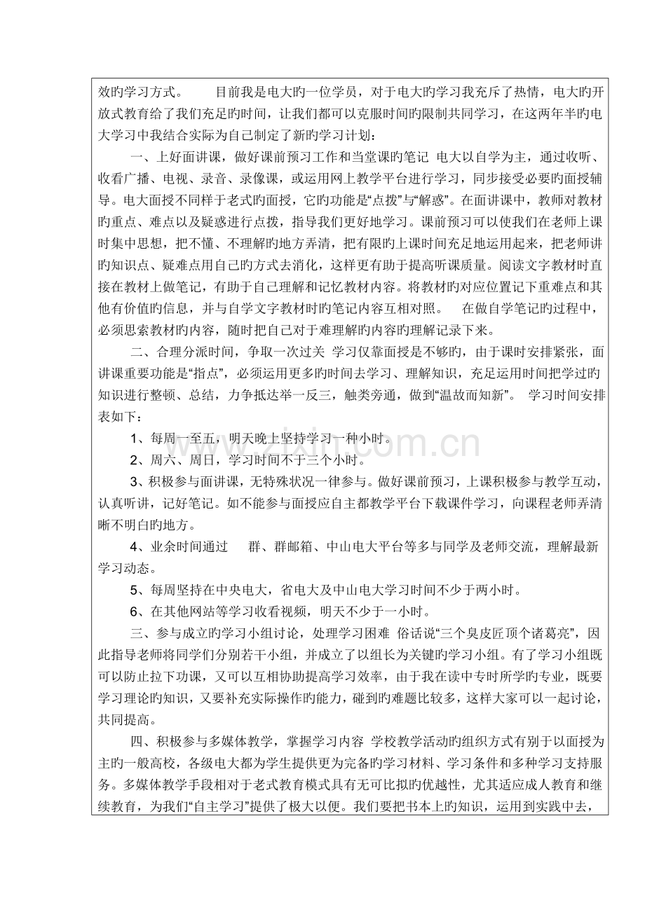 2023年电大开放教育学生专业自主学习计划.doc_第2页