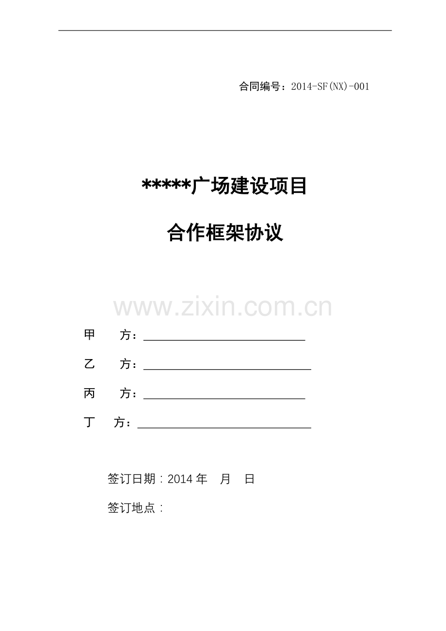 基础设施框架合作协议.docx_第1页