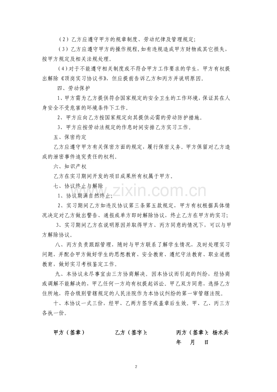 学生实习协议.doc_第2页