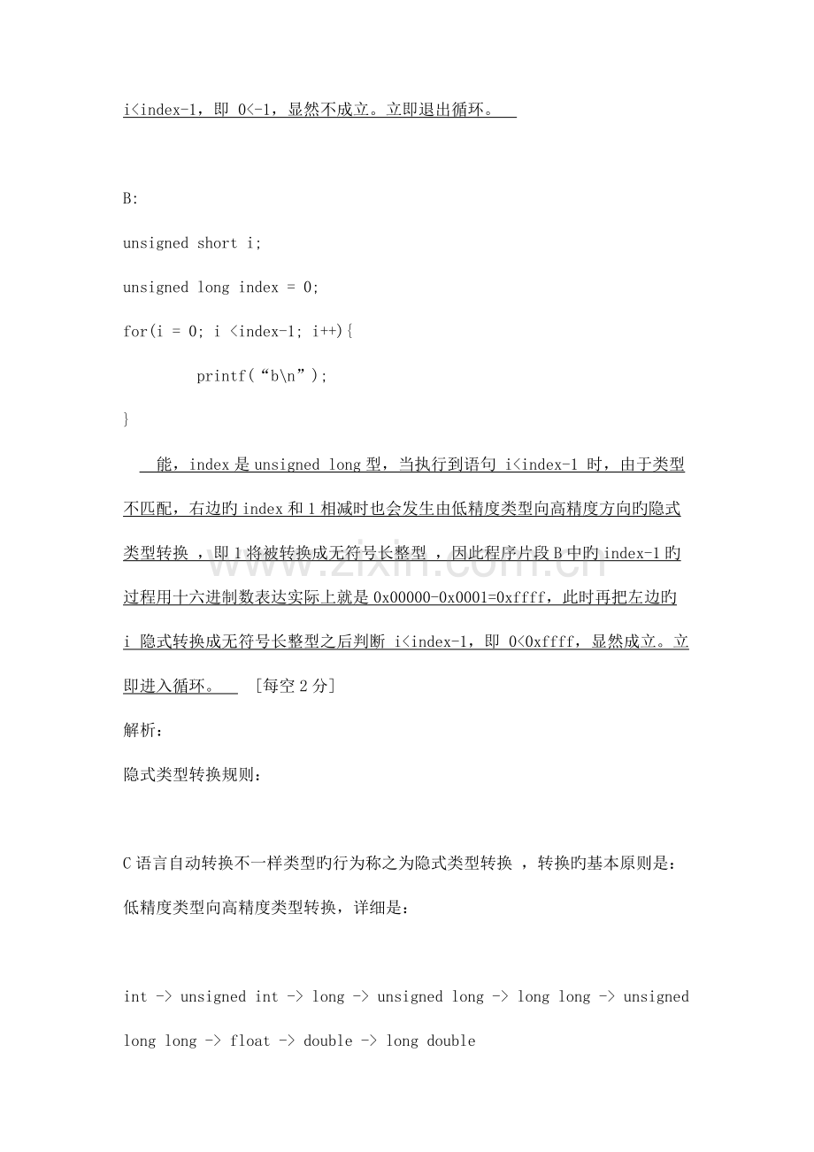 就业模拟测试题LINUX驱动系统底层工程师职位含答案.doc_第3页