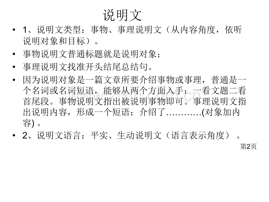 中考语文答题技巧省名师优质课赛课获奖课件市赛课一等奖课件.ppt_第2页