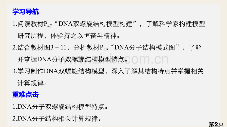 DNA分子的结构2省名师优质课赛课获奖课件市赛课一等奖课件.ppt_第2页