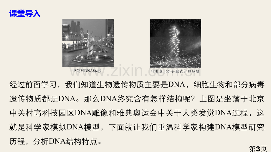 DNA分子的结构2省名师优质课赛课获奖课件市赛课一等奖课件.ppt_第3页