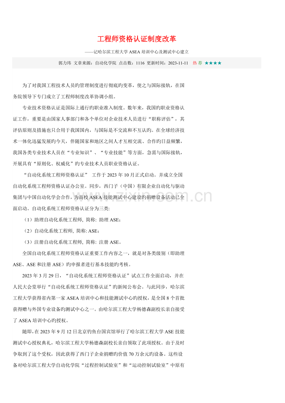 工程师资格认证制度改革.doc_第1页