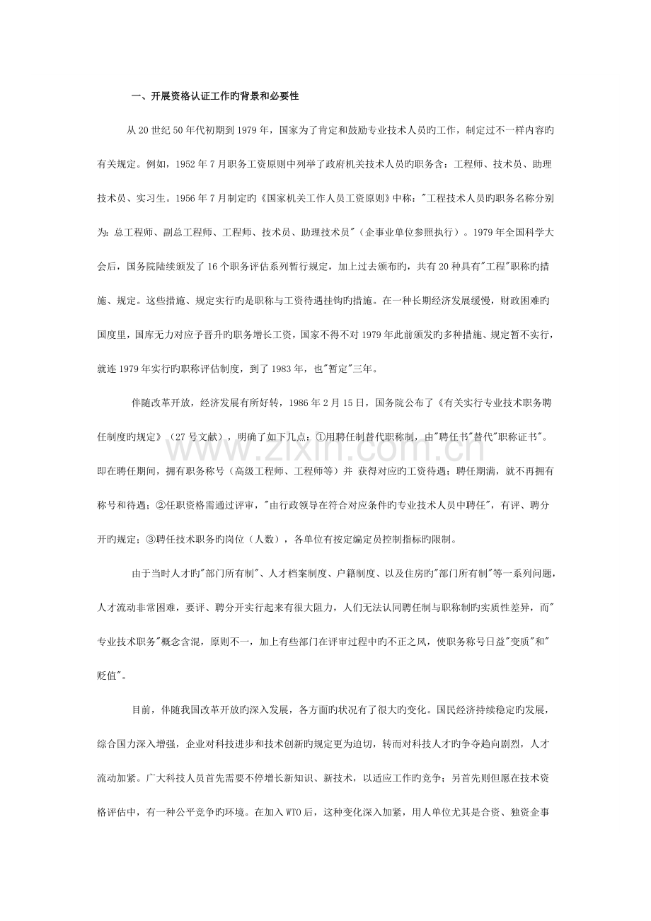 工程师资格认证制度改革.doc_第3页