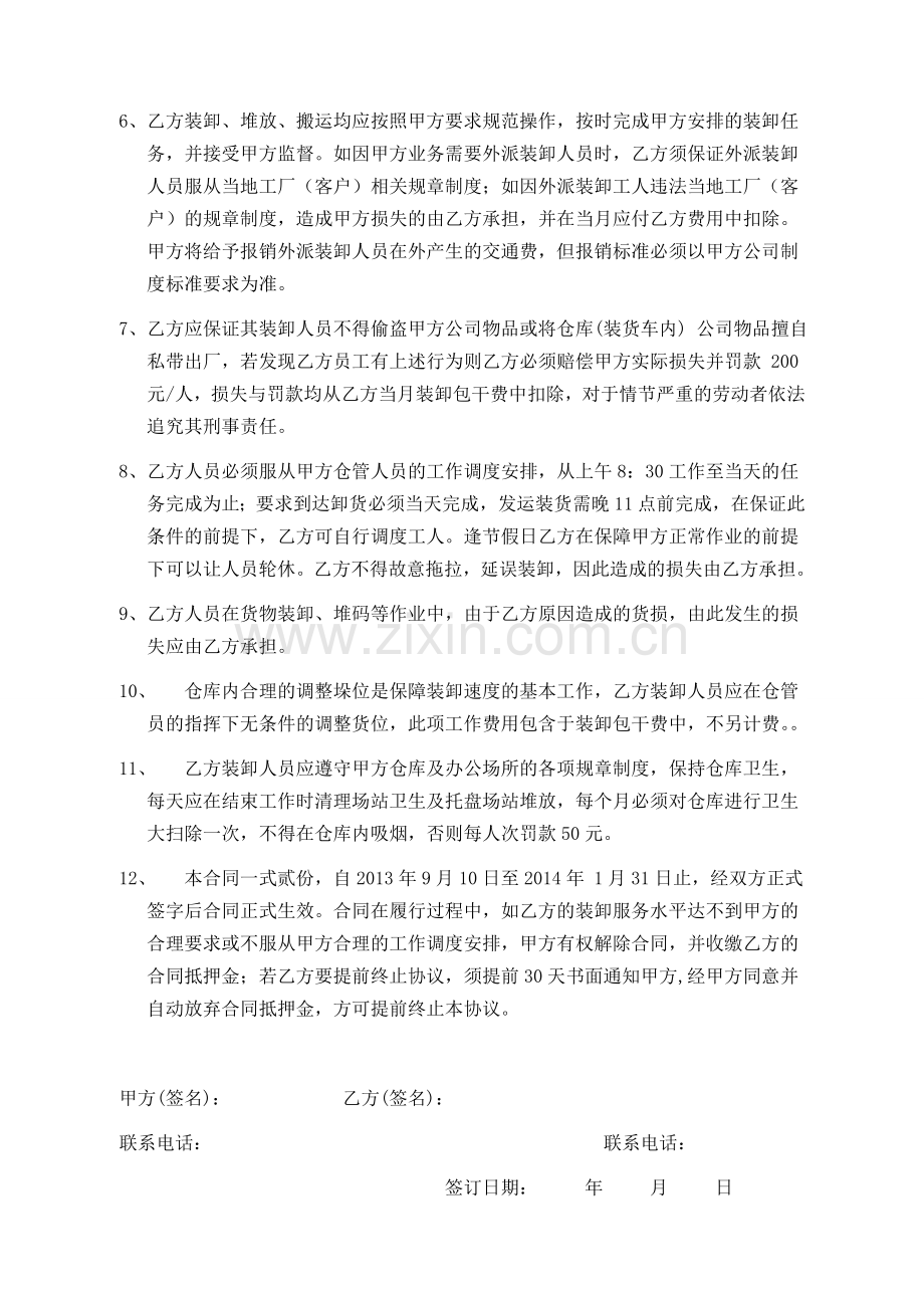 装卸服务合同(律师修订版).doc_第2页