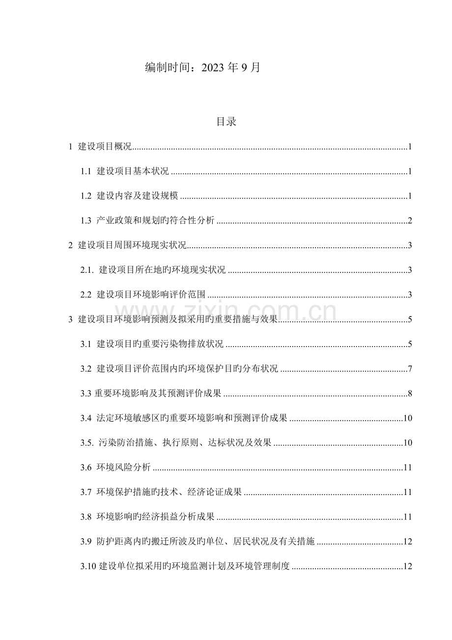 合浦理昂农林废弃物发电项目及有关方案.doc_第2页