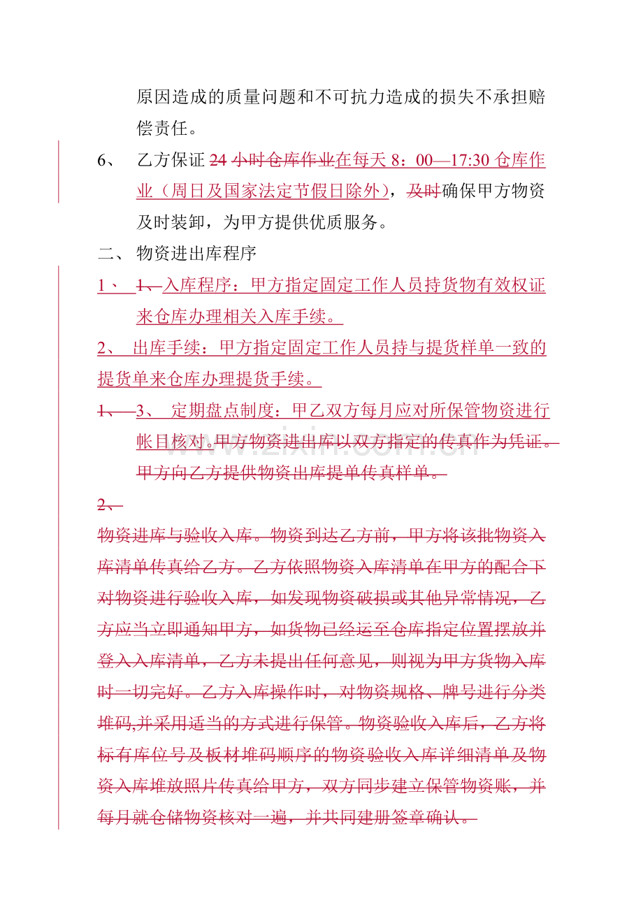 板材仓储保管协议书.doc_第2页