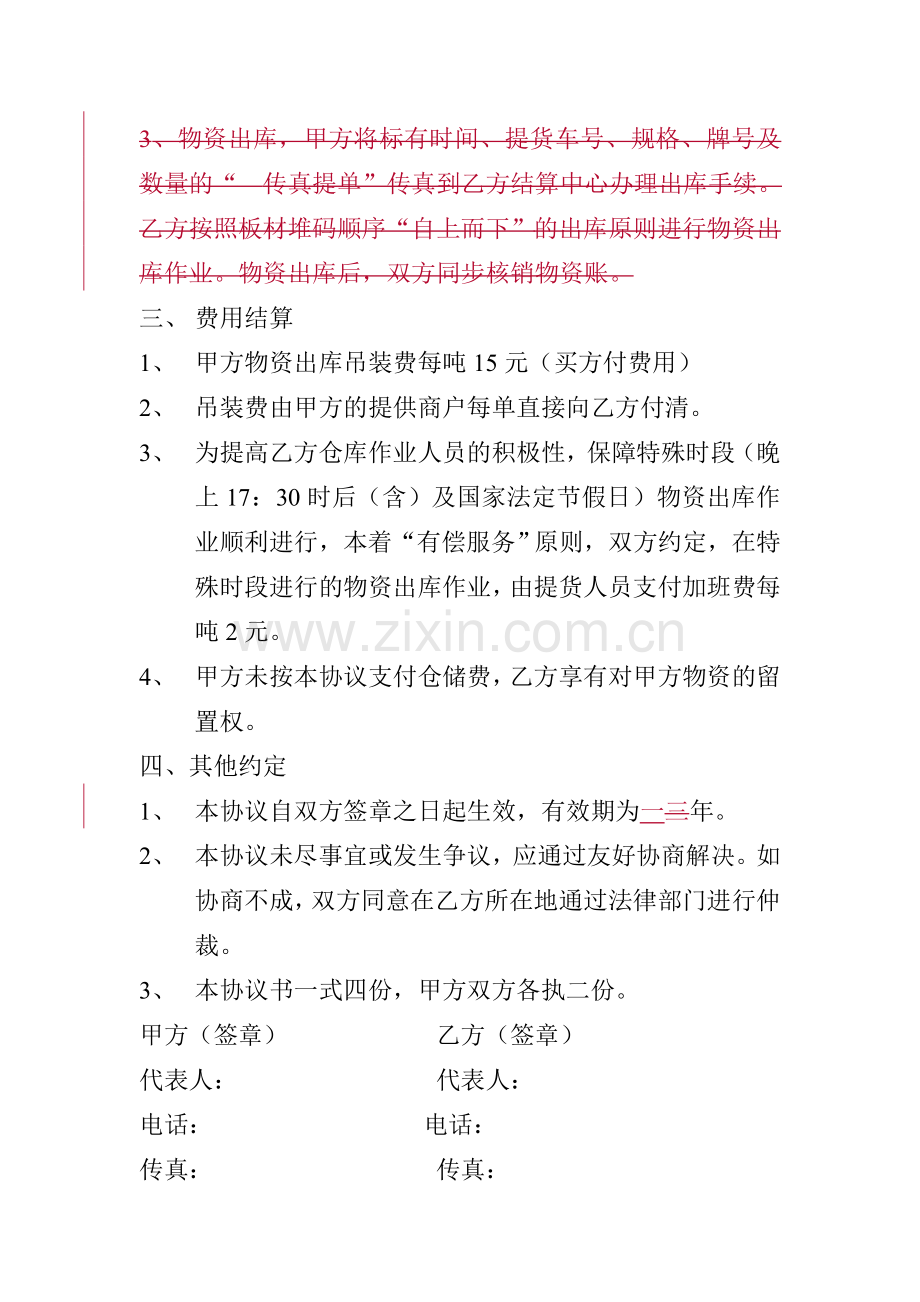 板材仓储保管协议书.doc_第3页