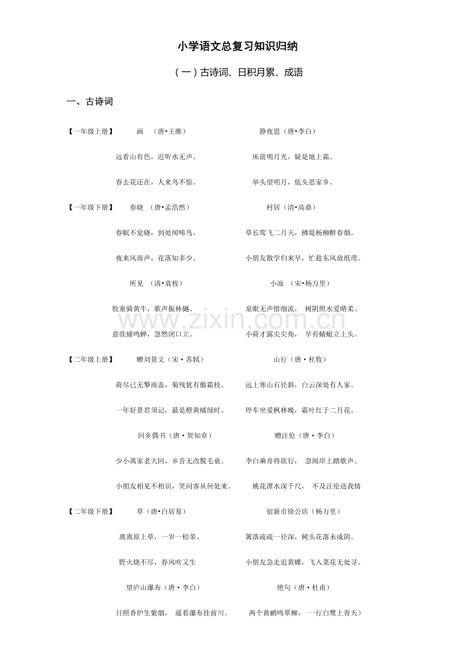 2023年小升初语数英总复习宝典打印版.doc_第3页