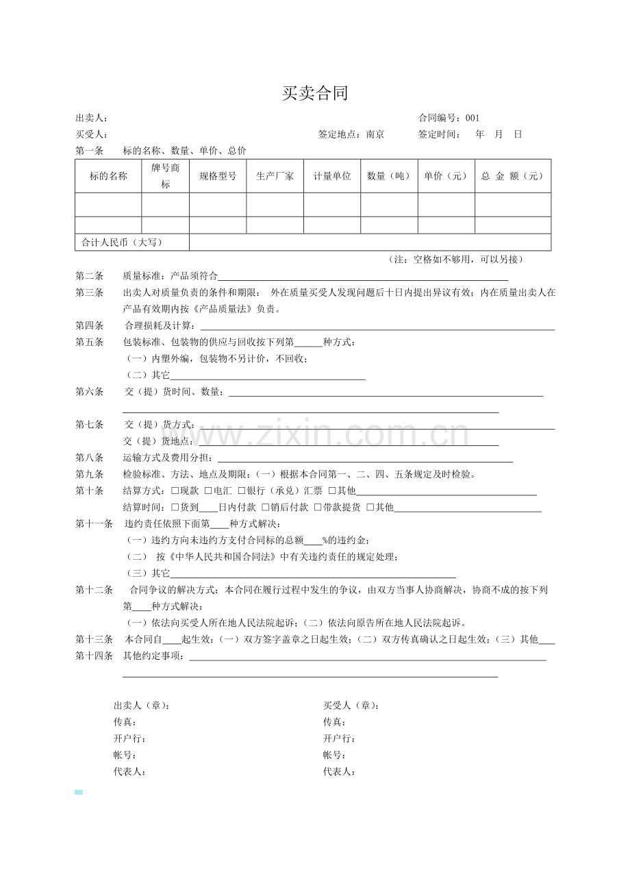 企业买卖合同范本.doc_第1页