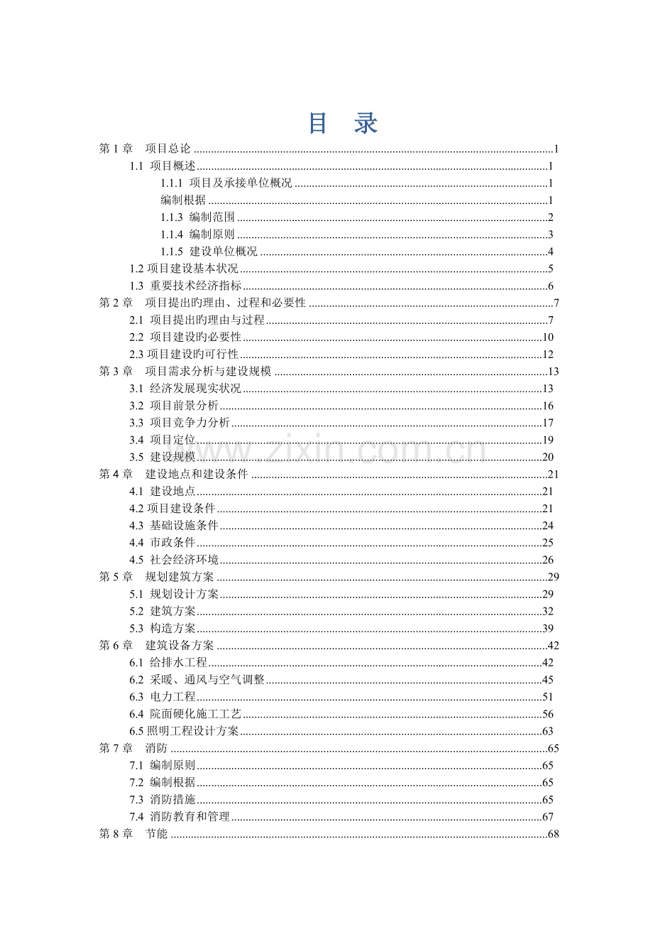 小区管网改造项目可研报告.docx_第3页