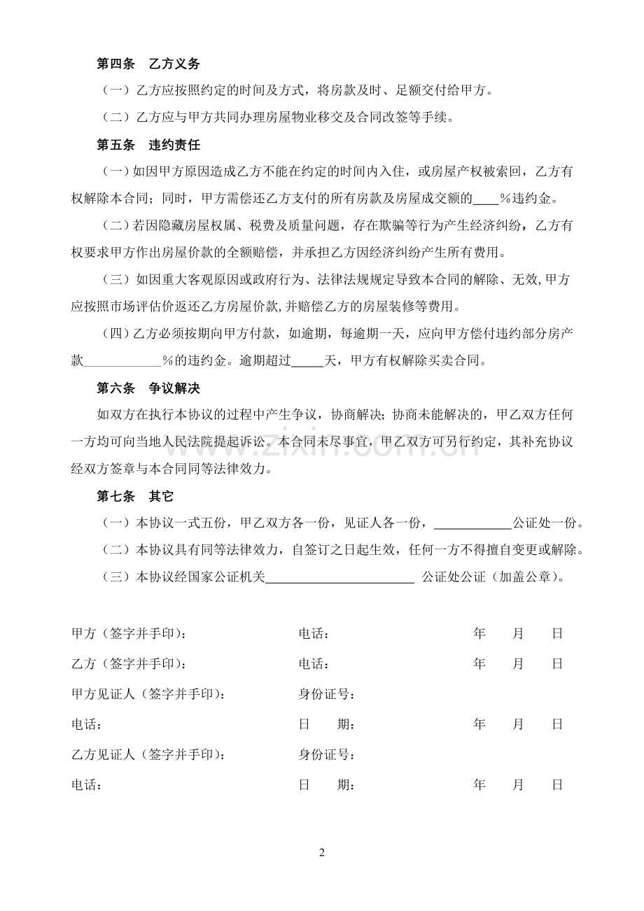 济南市房屋买卖合同.doc_第2页