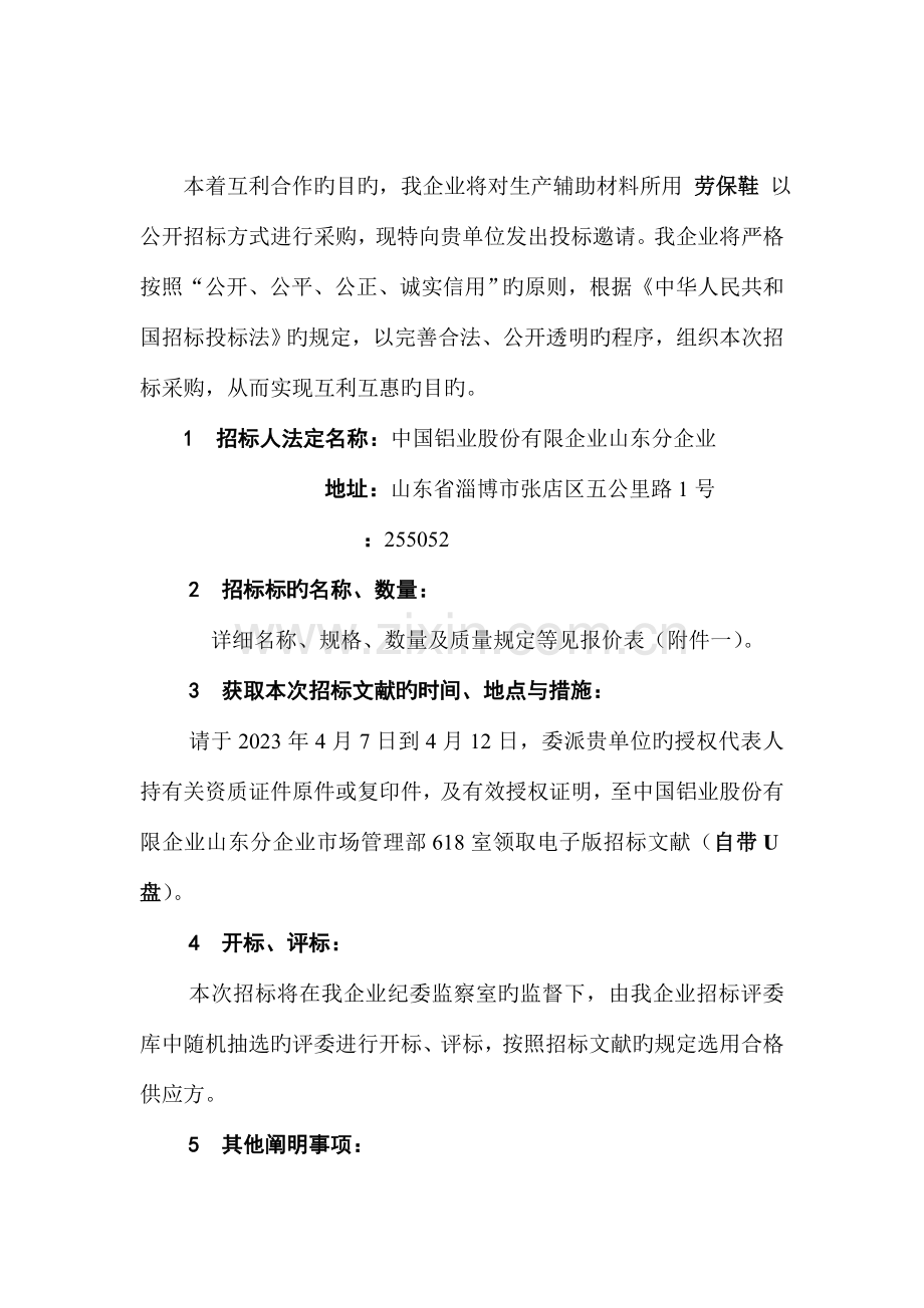 劳保鞋招标书.doc_第3页