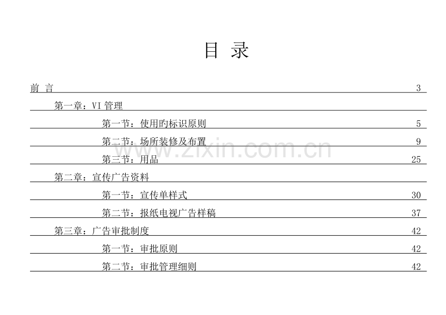 朗文培训学校VI管理手册.doc_第1页