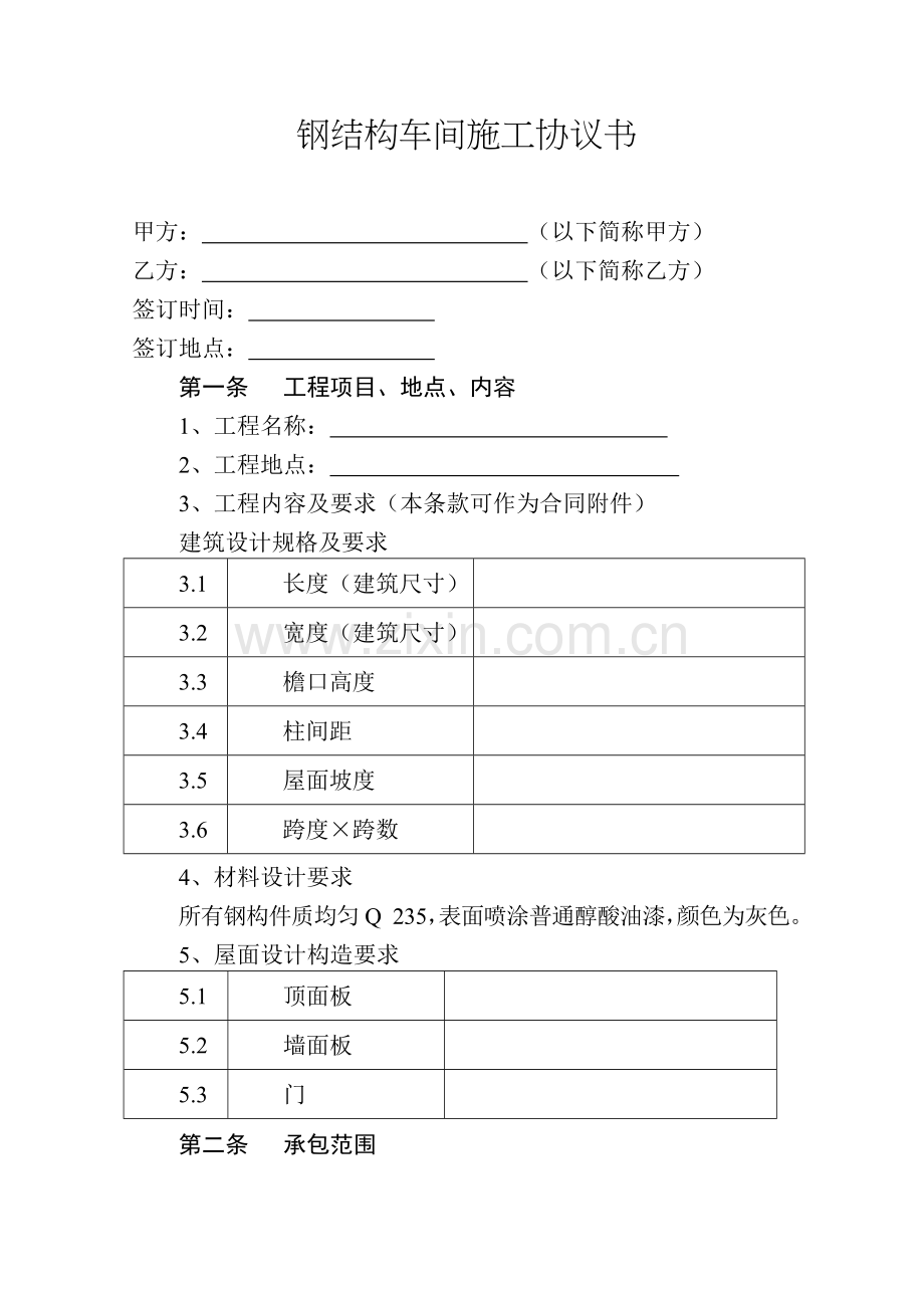 钢结构厂房施工协议书.doc_第1页