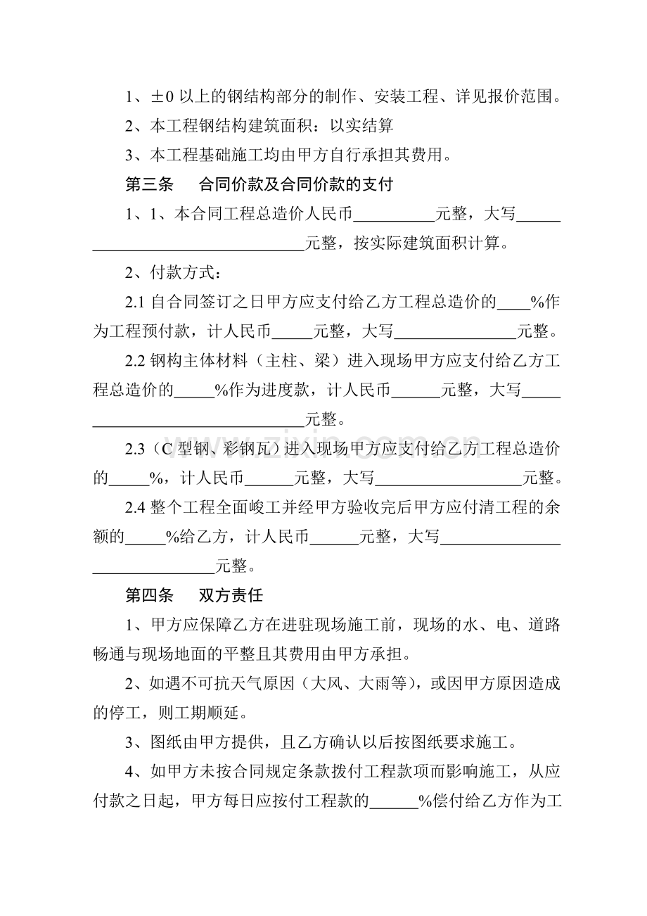 钢结构厂房施工协议书.doc_第2页