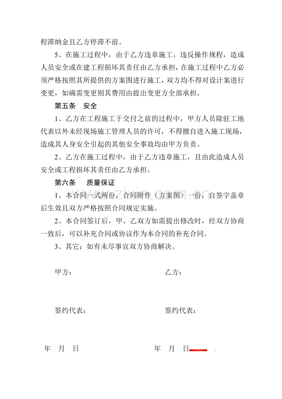 钢结构厂房施工协议书.doc_第3页