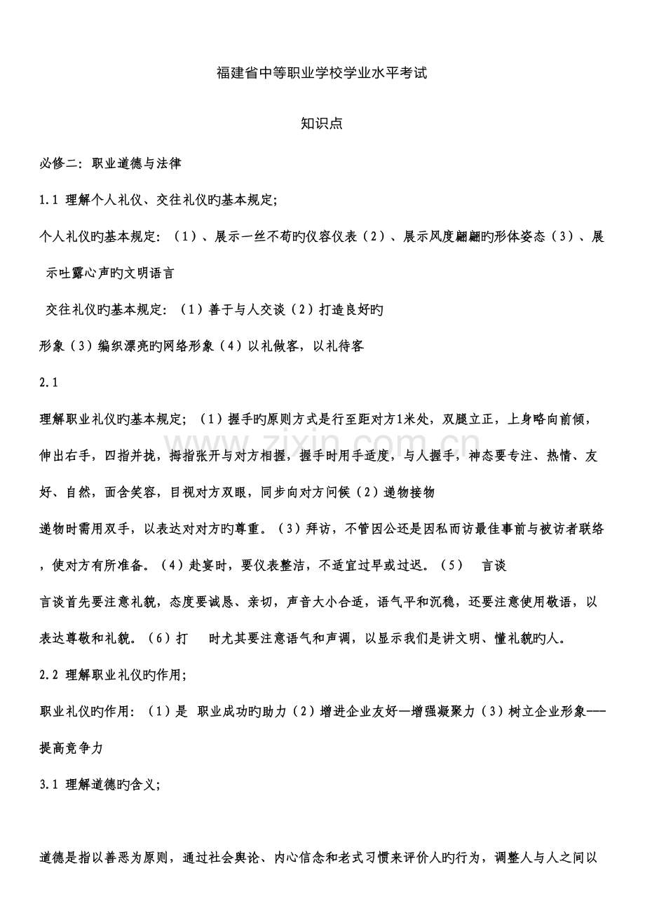 2023年职业道德与法律知识点.doc_第1页