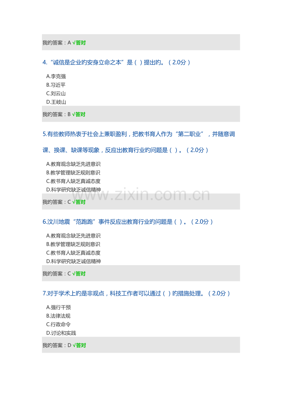 2023年继续教育答案诚信建设读本高分.doc_第2页